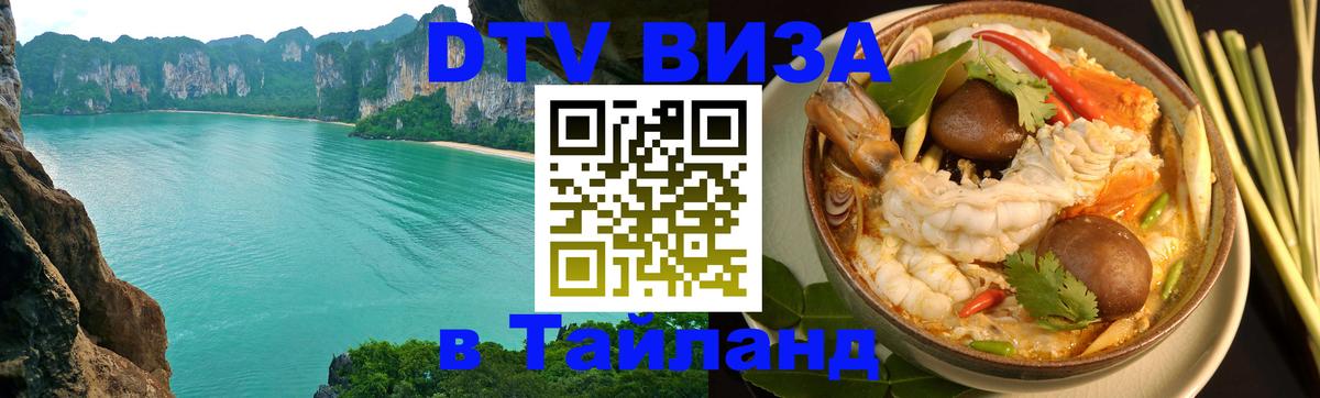 Visa в Таиланд Берн 